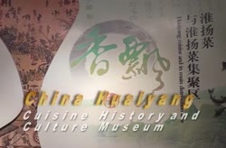 China Huaiyang Cuisine History and Culture Museum