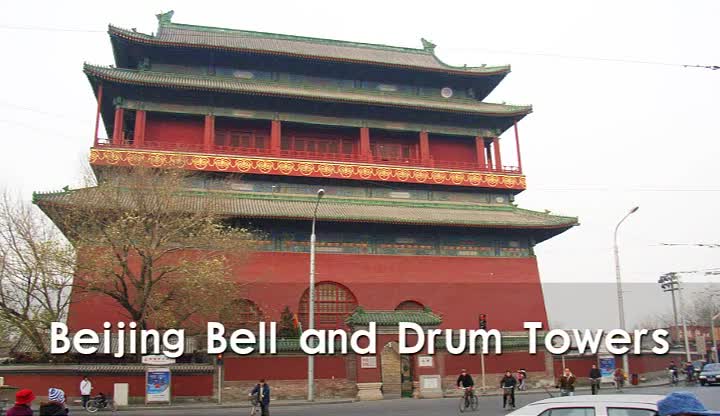 Bell and Drum Towers 