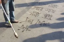 A Live Performance of Chinese Calligraphy 