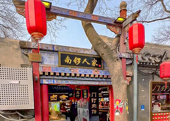 Food District in Nanluoguxiang Hutong