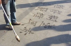 A Live Performance of Chinese Calligraphy 