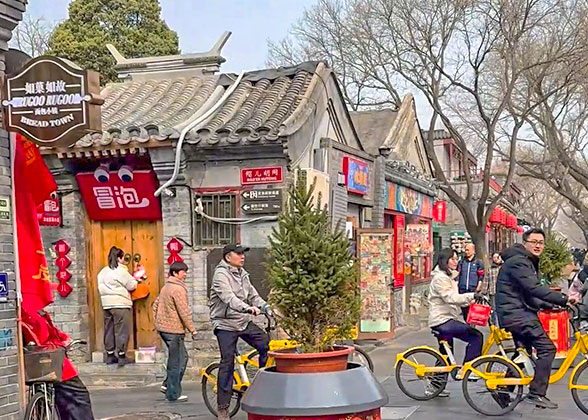 Intersection of Mao'er Hutong & Nanluoguxiang